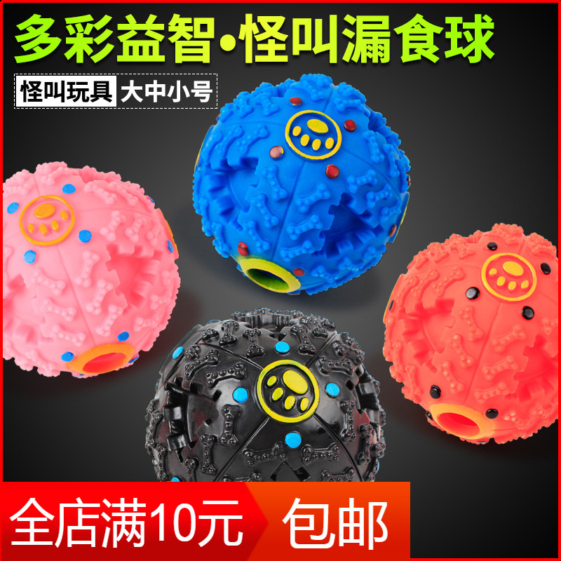 Missing food ball dog educational toys pet supplies chewing glue dog snacks missing food device strange barking ball killing time ball