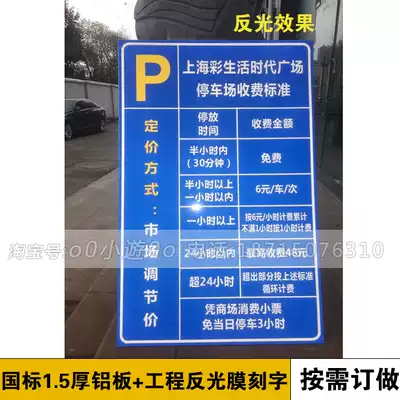 Parking charge plate Community hotel parking lot public sign outdoor parking charging standard reflective plate aluminum plate