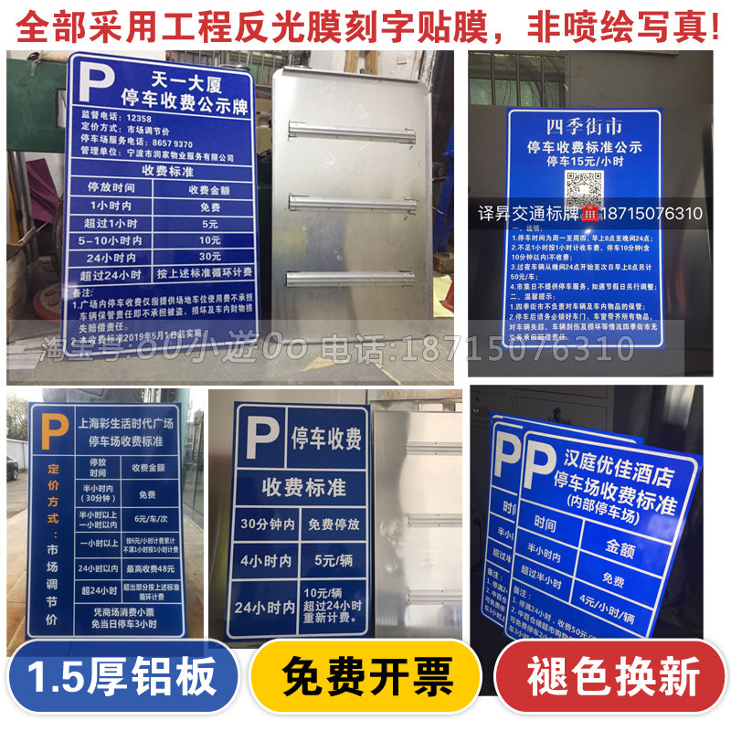 Parking lot charging standard plate outdoor vertical sign reflective film sign board community parking public notice board customized