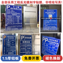 Parking lot charge standard board outdoor vertical sign reflective film sign board community parking sign custom-made