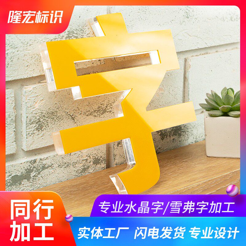 Crystal character acrylic Advertising word production company Background logo custom 3D stereo pvc image wall stickup do-Taobao