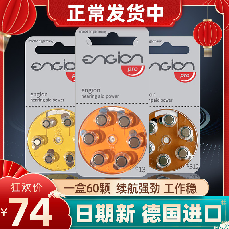 Hearing aids Battery ENGION Engine Germany Import Peak Force Dedicated Siemens e13 e312 e10