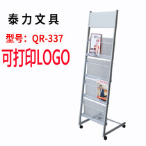 Taili stationery silver white magazine rack series Book and newspaper rack Newspaper rack Newspaper rack Promotional rack Data rack