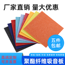 Polyester fiber sound-absorbing board flame retardant environmentally friendly sound insulation board cinema kindergarten ktv bedroom interior wall decoration material