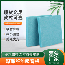 Polyester fiber sound-absorbing panel wall decoration material piano room cinema bar bedroom home flame retardant sound insulation panel