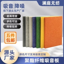 Polyester fiber sound-absorbing board audio-visual room kindergarten soundproof board felt flame-retardant KTV special wall decoration material