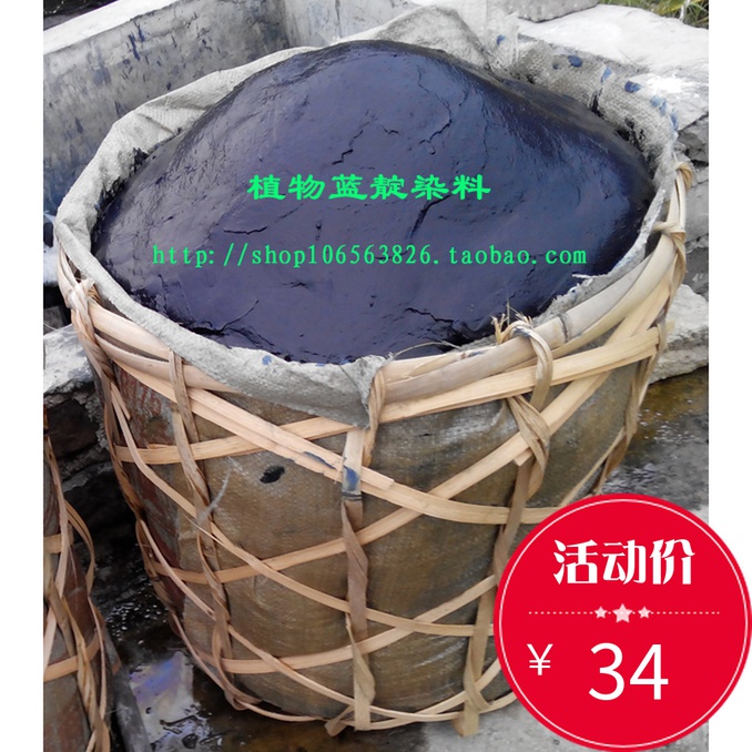 Blue indigo dye tie-dye batik dye pure plant blue indigo dye Guizhou soil indigo mud blue dye 1000 grams