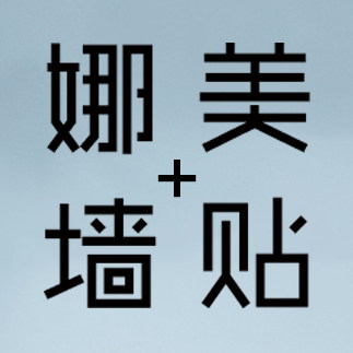 娜美墙贴
