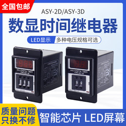 ASY-2D 3D 디지털 디스플레이 시간 릴레이 AC220V AC380V 99S 99M 지연 타이머