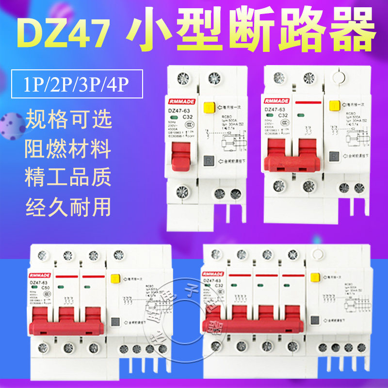 DZ47LE-63 small breaker leakage protection 380V air switch home 220V three-phase four-wire 3P32A