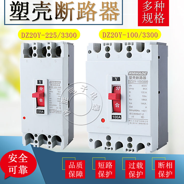 Plastic shell breaker DZ20Y-100 3300 100A 100A 400A 400A 3P 3P switch three-phase three-wire