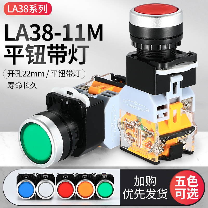 Button switch with lamp Self lock LA38-11BN Start flat button switch Red green 220V boreholes 22mm