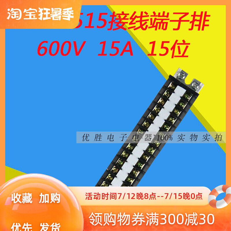 Wiring defectors connector wiring end subtable TD-1515 15A 15 bits rail wiring terminal wiring terminals