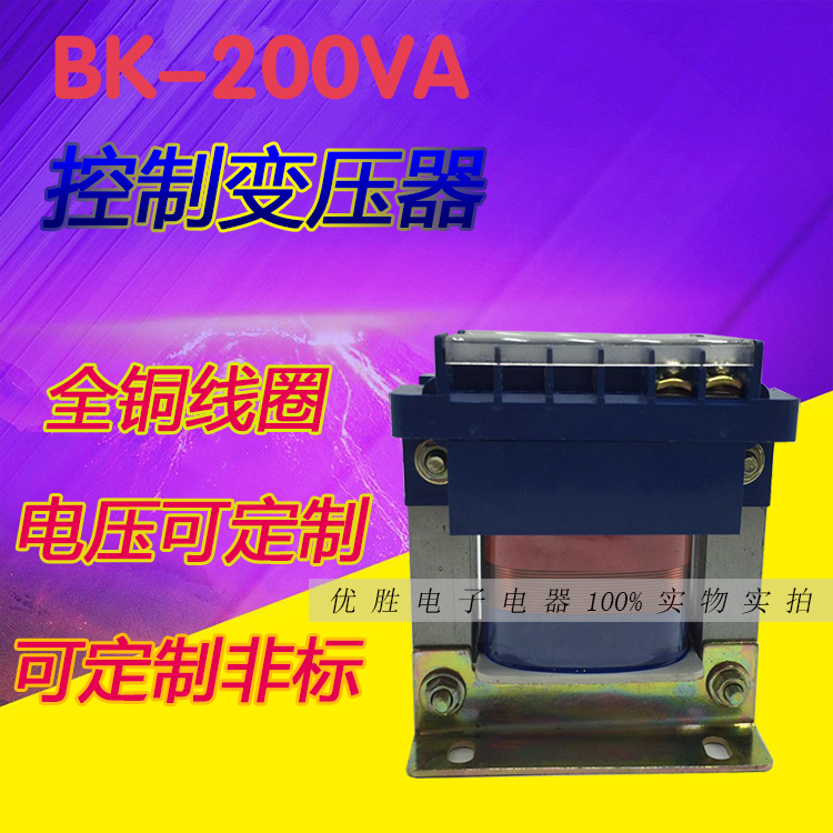 Pure copper BK200VA machine tool control transformer 220V380V 220V 220V 36V 36V 6V 6V BK200W