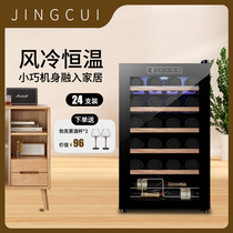 Jingcui red wine cabinet 24 small household constant temperature moisturizing compressor air-cooled frost-free ice bar refrigerator