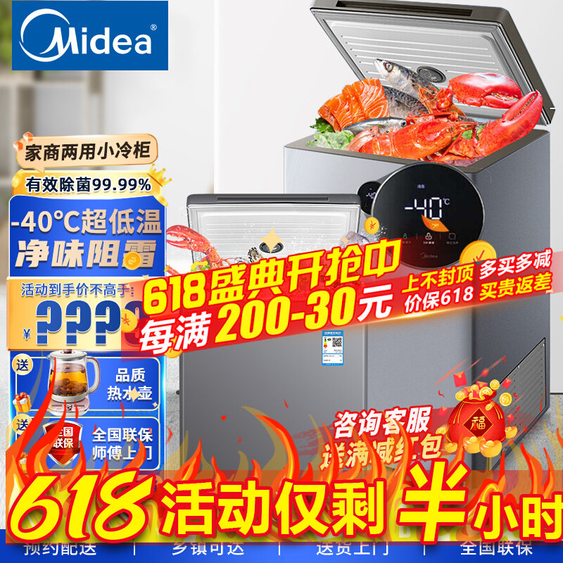 Midea freezer household refrigerator energy-saving refrigerated freezer horizontal ultra-low temperature minus 40 degrees small frost-free refrigerator