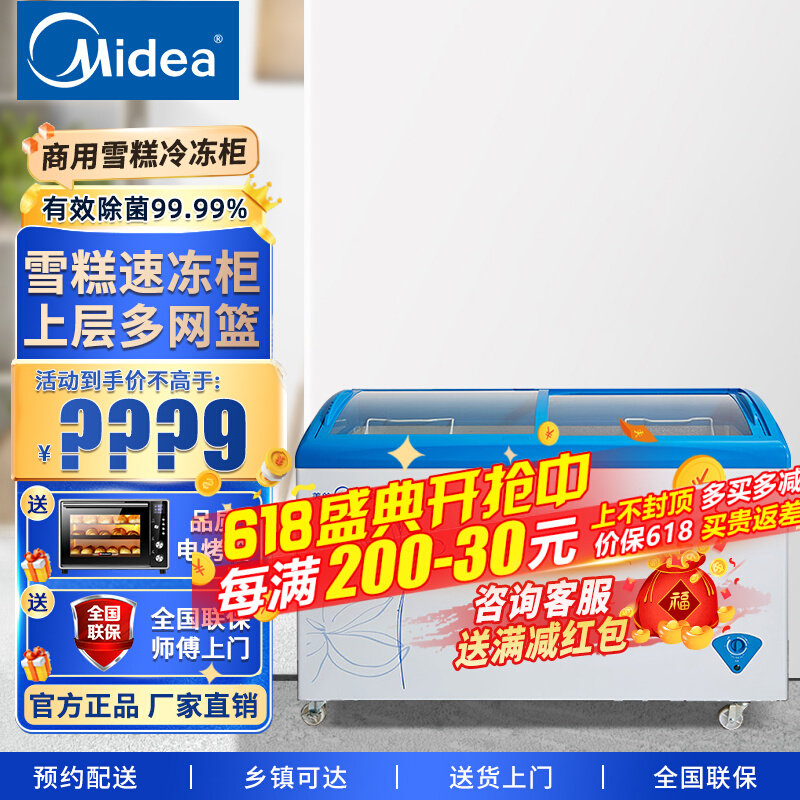 Midea Midea Horizontal 336 liter commercial arc ice cream cabinet refrigerated single - temperature refrigerator glass door
