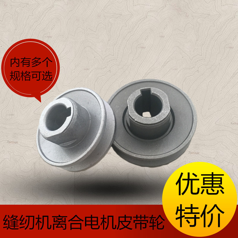Special Industrial Sewing Machine Motor Motor Pulley Clutch Motor Pulley Pulley Aluminum Electric Motor