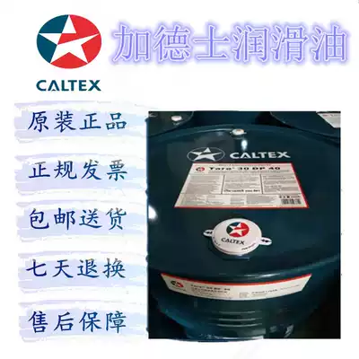 Caltex ship engine oil Caltex Taro 30 DP30 40 medium speed marine diesel