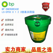 BP Ann can lipid Energrease LS-EP00 EP0 EP1 EP2 EP3 multi-purpose grease Butter