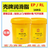 Shell love Wanli EP2EP0 grease Shell Alvania EP1 EP3 RL3 2 1 extreme pressure butter