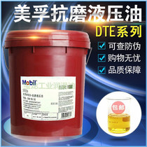 Mobil DTE25 21 22 24 26 27 28 hydraulic oil tries to H32 46 68 100 anti-wear hydraulic oil