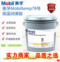 Mobil High Temperature Grease Mobiltemp78 1 2 Molybdenum Disulfide Lubricant High Temperature Butter 16KG