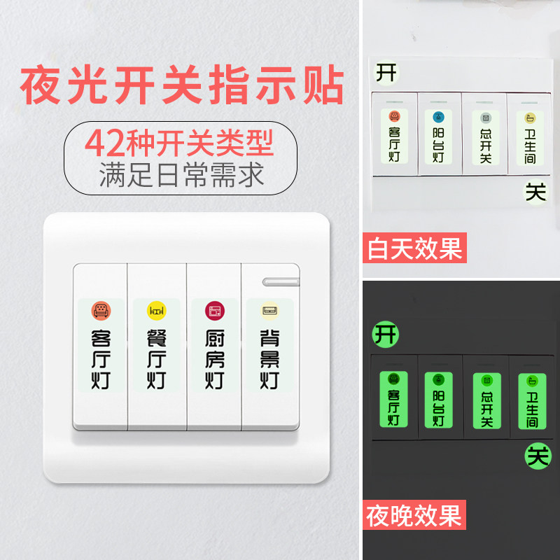 Switch Applie Home Wall Decoration Socket Noctilucent Logo instructions Stickers Switch Panel Cue Electrometer Box Stickers