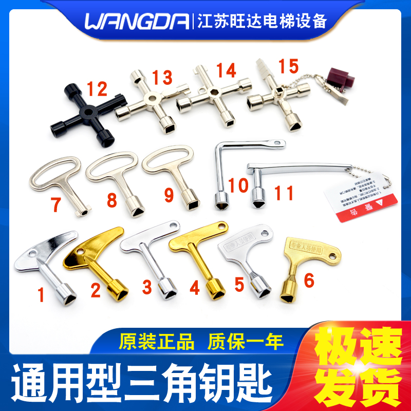 Elevator new distribution box meter train subway high-speed rail small inner triangle four corners multi-functional universal key