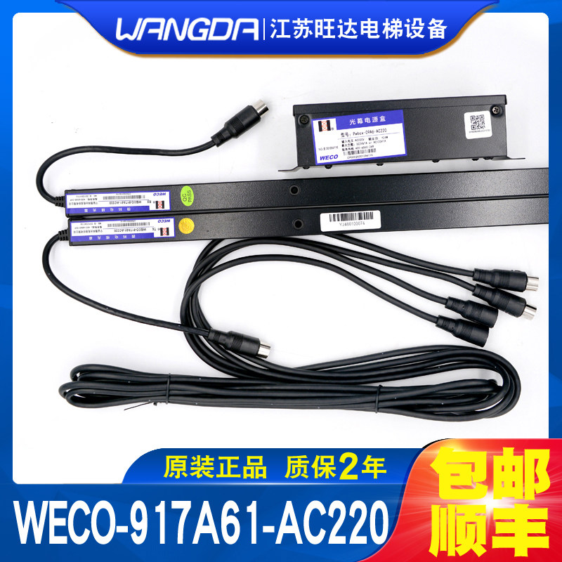 General purpose elevator light curtain WECO-917A61-AC220 micro 128 beam 957A71 DC24A-B