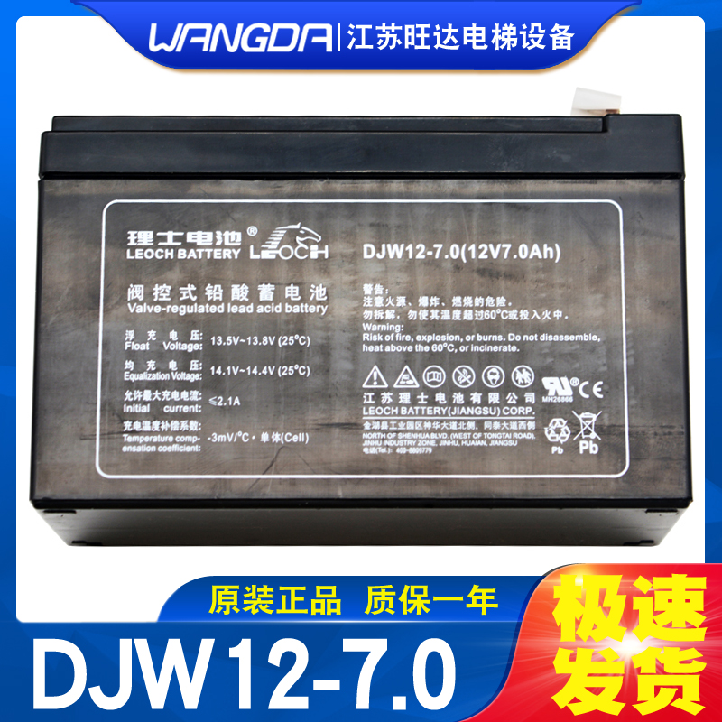KONE Elevator Physician Sedan Capsule Power Supply Battery DJW12-7 0(12V7 0ah 7AH) Power Supply