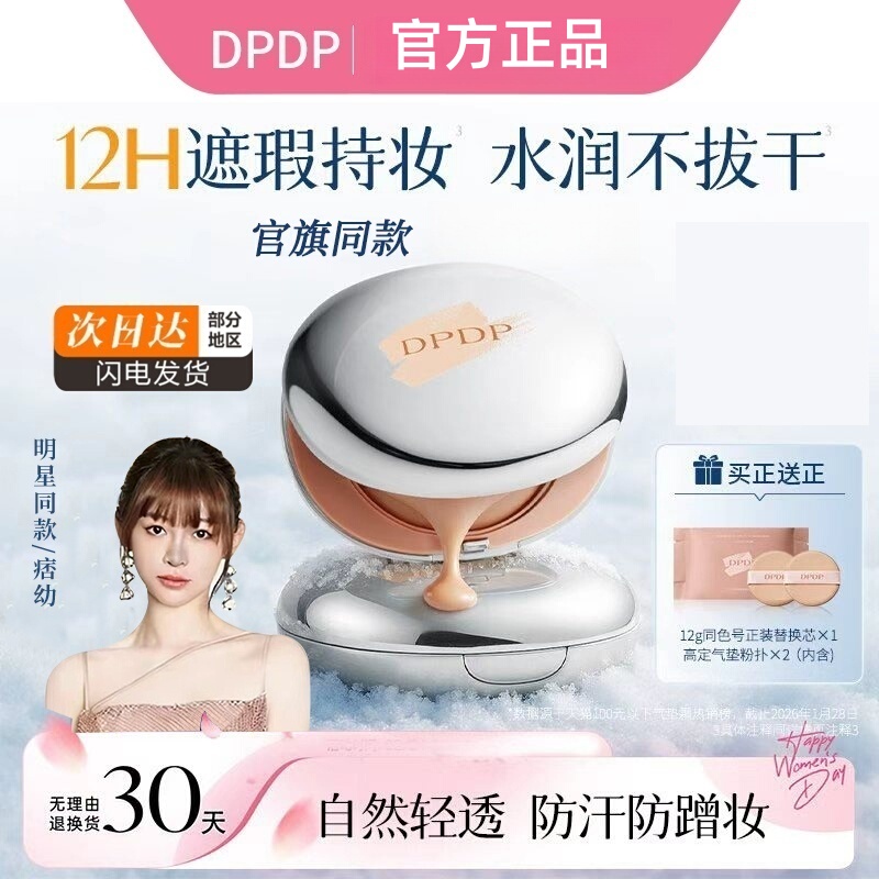 Dpdp Cushion Foundation Cream for Touch-Up and Setting, Suitable for Combination Oily Skin, Soft Focus, Oil Control, Moisturizing and Long-Lasting for Dry Skin