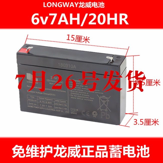 6V7AH stroller battery Good child Hapi Xiaolong toy car motorcycle battery 6V7AH stroller battery