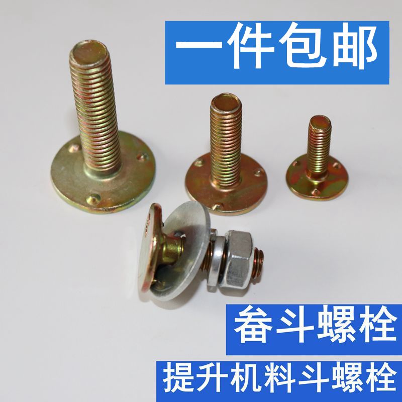 Bucket Bucket Screw Bolt Lifter Hopper Grain Bucket Scoop Fighting Screw Flat Three Point Belt Screw Bolt Bolt