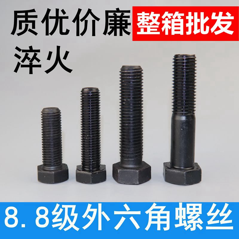 Grade 8.8 High-Strength External Hexagonal Bolts and Screws Gb5783 5782 High-Strength Blackened Bolts and Screws, Whole Box Grade 8.8 High-Strength External Hexagonal Bolts and Screws Gb5783 5782 High-Strength Blackened Bolts and Screws, Whole Box