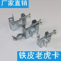 Iron tiger card clip Tiger mouth clip C-shaped steel hanger H channel steel hook I-beam card square