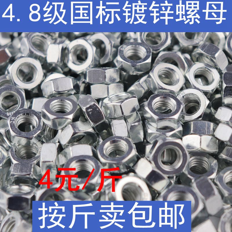 4.8 grade GB galvanized nut Hex nut nut M3M4M5M6M8M10M12M14M16M18M20