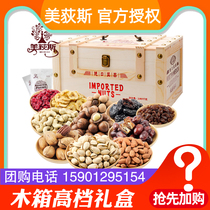 Meidisi imported nut gift box North American Shangpin wooden box dried fruit snack combination New Year gift package Mid-Autumn Group purchase