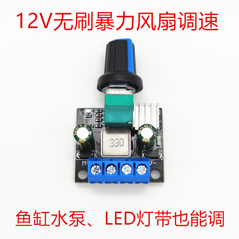 Heat dissipation fan speed regulator tank submersible submersible PWM DC motor brushless case with brush switch LED dimming -Taobao