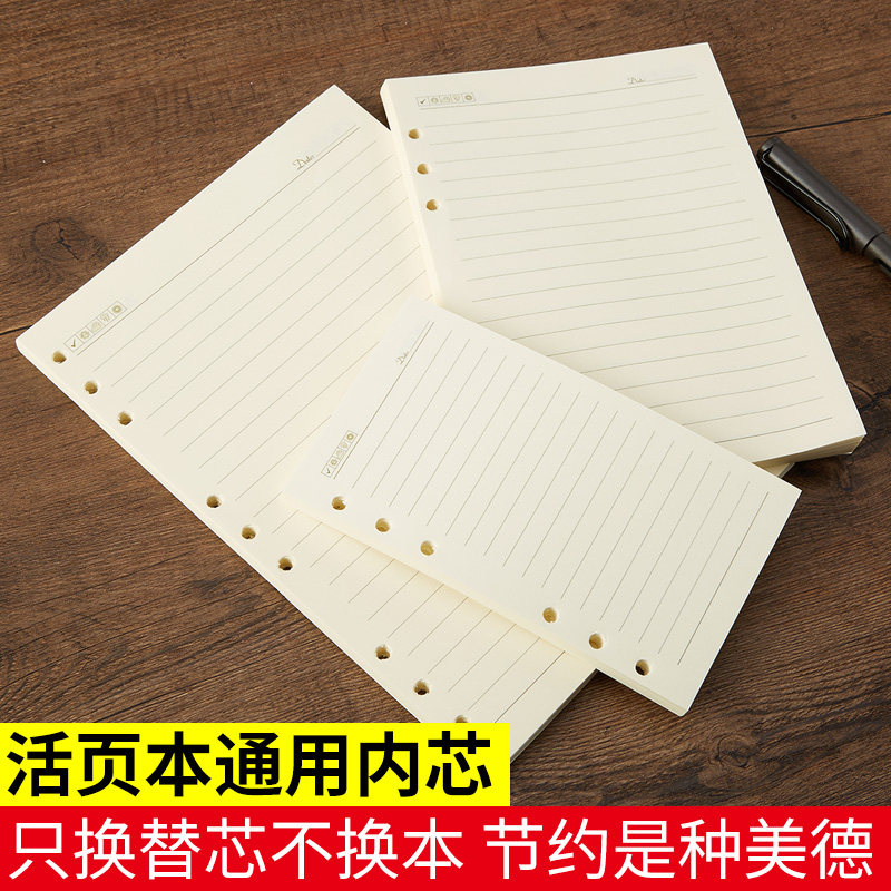 Universal loose-leaf notebook replacement core 6-hole A5 loose-leaf paper notepad loose-leaf book replacement inner page inner core B59 hole
