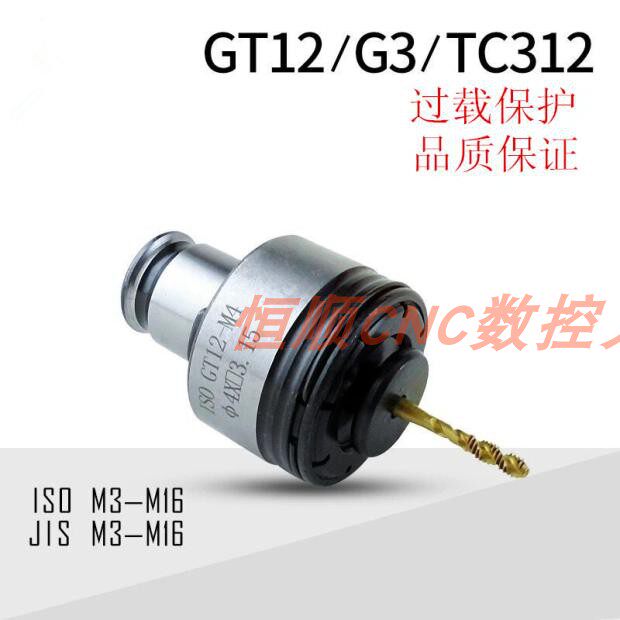 GT12 tapping chuck torque overload protection JIS Japanese standard GB M4 5 6 8 10 12 16 tap chuck