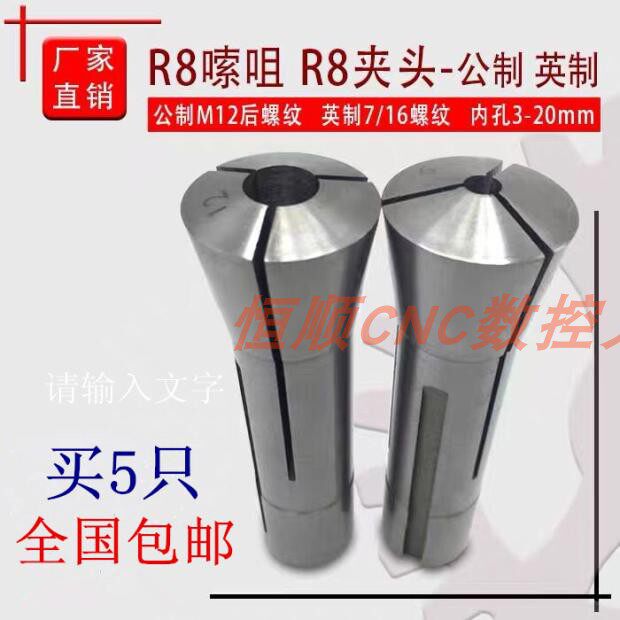 Milling machine R8 cable Tsui R8 collet R8 milling cutter chuck R8 spring hair chuck metric M12 R8 pull rod