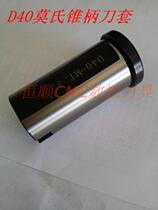 CNC CNC lathe C40 Mohs taper shank drill bit sleeve D40 32-MT1 MT2 MT3 MT4 taper shank drill sleeve