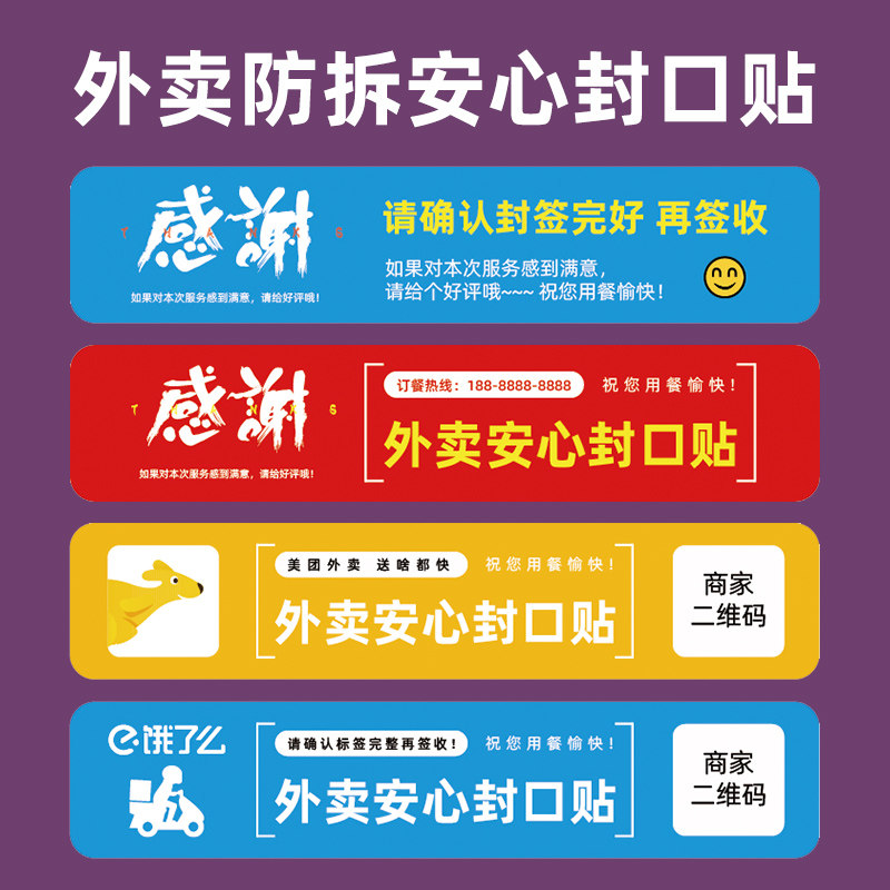 Delivery seal sticker advertising sticker custom tamper-evident seal seal label sticker custom QR code sticker