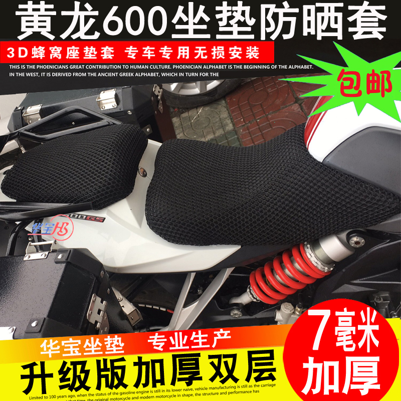 Locomotive modified cushion Huanglong 300) cruise version 600 cushion cover sunscreen heat insulation net cover all-inclusive