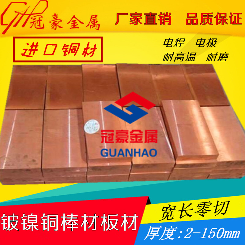 Chromium Zirconium Copper Plate Chromium Zirconium Copper C18150 Chromium Zirconium Copper Rod Copper Bar Electrode Chromium Zirconium Copper Chromium Zirconium Copper For Spot Welding