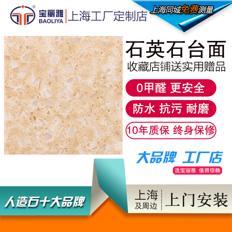 Shanghai Baoliya quartz stone countertop bicolor series overall cupboard hearth floating window bar Table Surface Plank Customize the surface stone