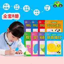 Kindergarten exercises every day full 8 copies of 3-6 years old children pinyin digital subtraction multiplication division miao hong ben Colouring Book