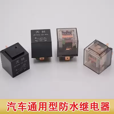 Car high-power 12v24v4 foot 5-pin waterproof car relay four-plug five-plug relay car relay
