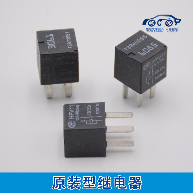 Original assembly car relay small square relay pointed footed small square relay original assembly universal relay